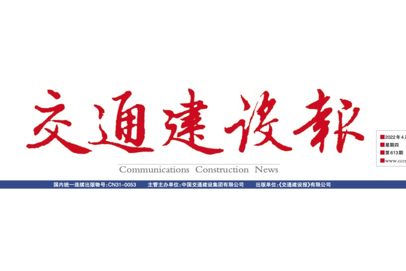 《交通建设报》：“膜法”新水源厂